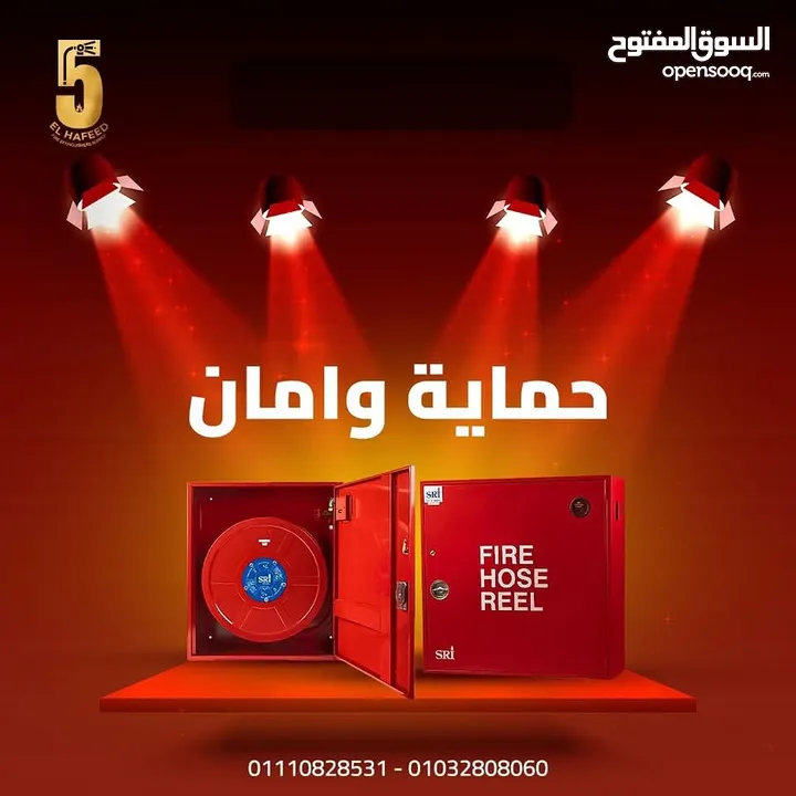 معدات اطفاء واجهزه انذار حريق ومعدات سلامه عامه