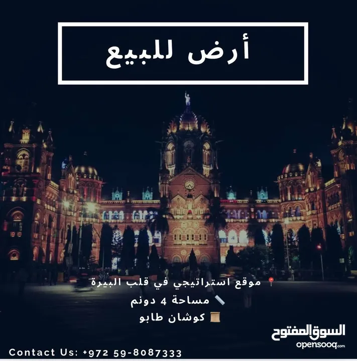 ارض للبيع متعددة الاستخدام
