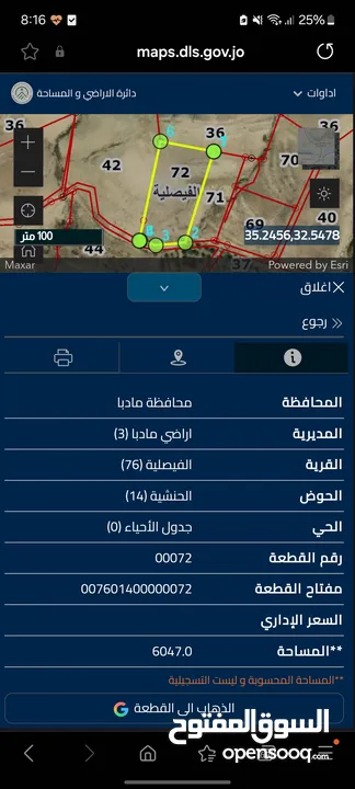 ارض زراعية للبيع