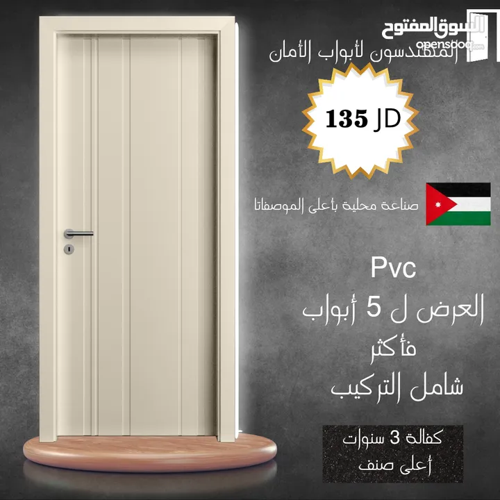 ابواب امان وابواب داخلية المهندسون لأبواب الأمان