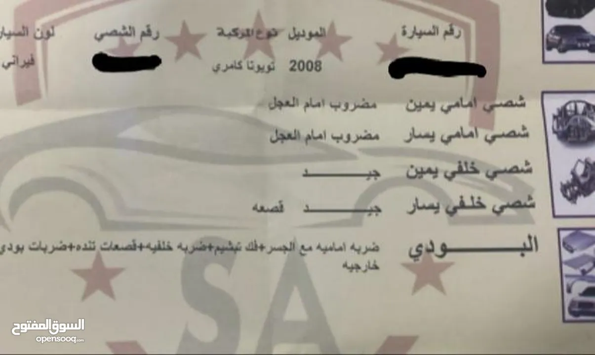 تويوتا كامري2008بنزین