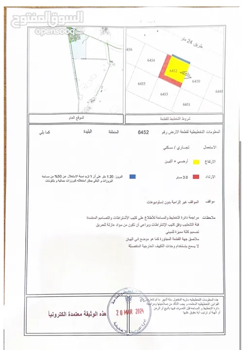 ارضين تجاريتين متلاصقتين في بليدة التجارية اقساط لمدة سنتين