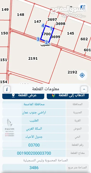 قطعة أرض 3500 م في منطقة الطنيب