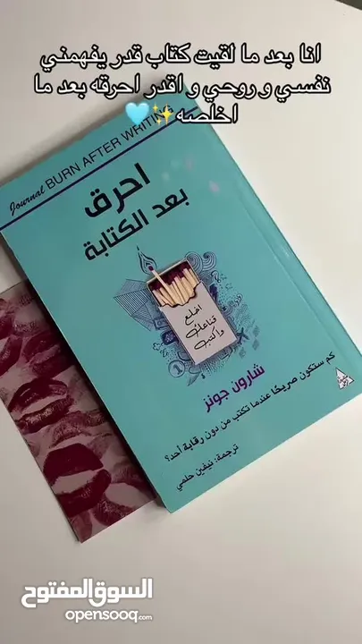 كتاب احرق بعد الكتابة