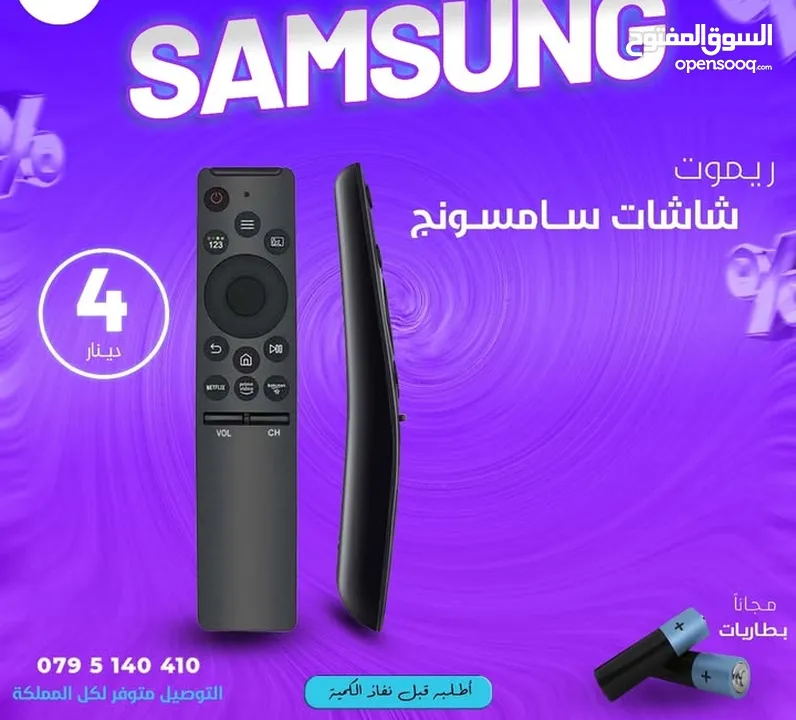ريموت سامسونج سمارت للشاشات