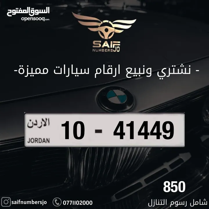 رقم مميز للبيع شامل رسوم التنازل