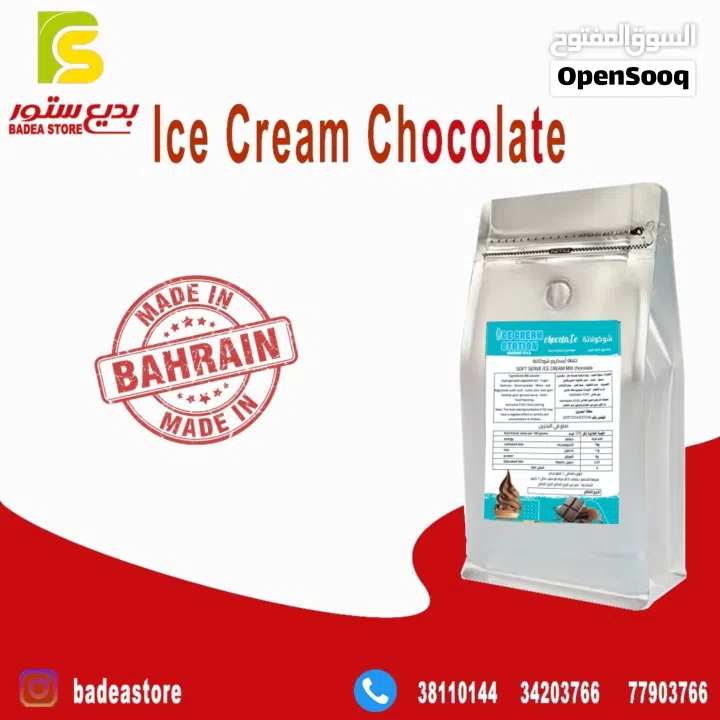 خليط أيس كريم سوفت Soft ice cream mix