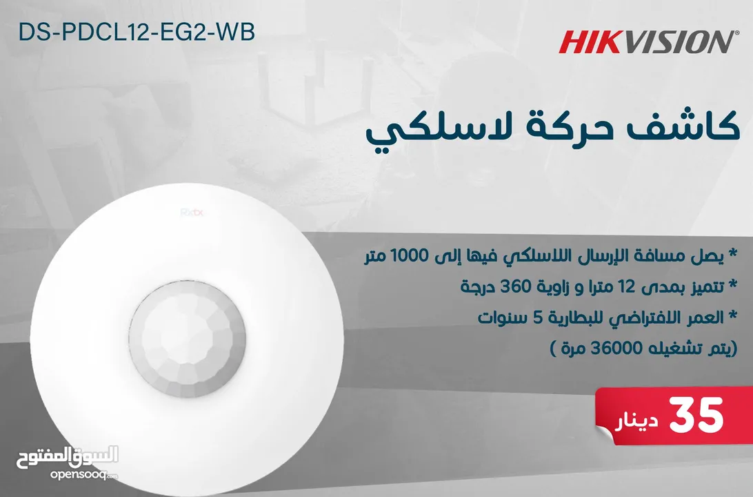 كاشف سقف لاسلكي PIR DS-PDCL12-EG2-WB