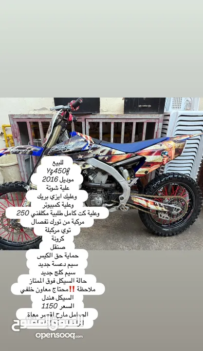 لبيع سيكل yz450f