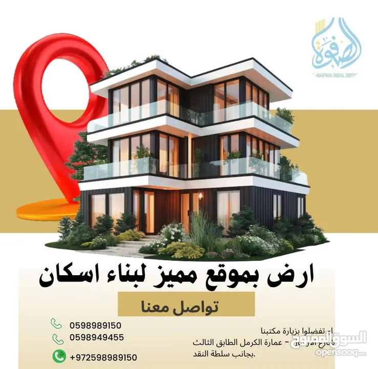 ارض لبناء اسكان