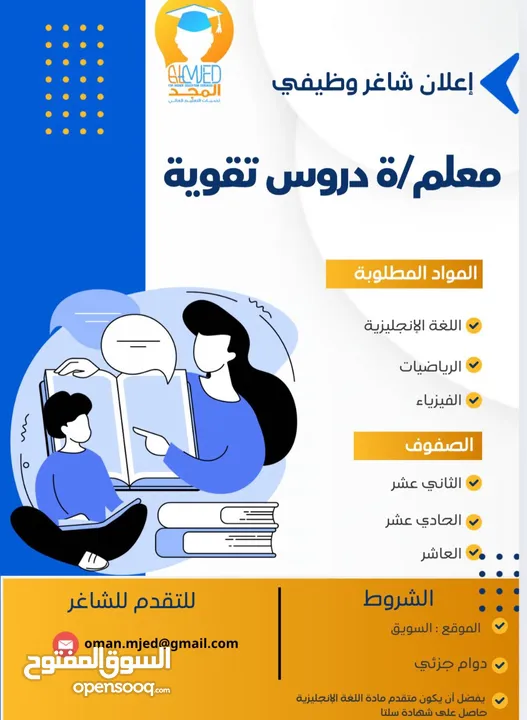 معلم دروس تقوية ( خصوصي ) رياضيات وفيرياء