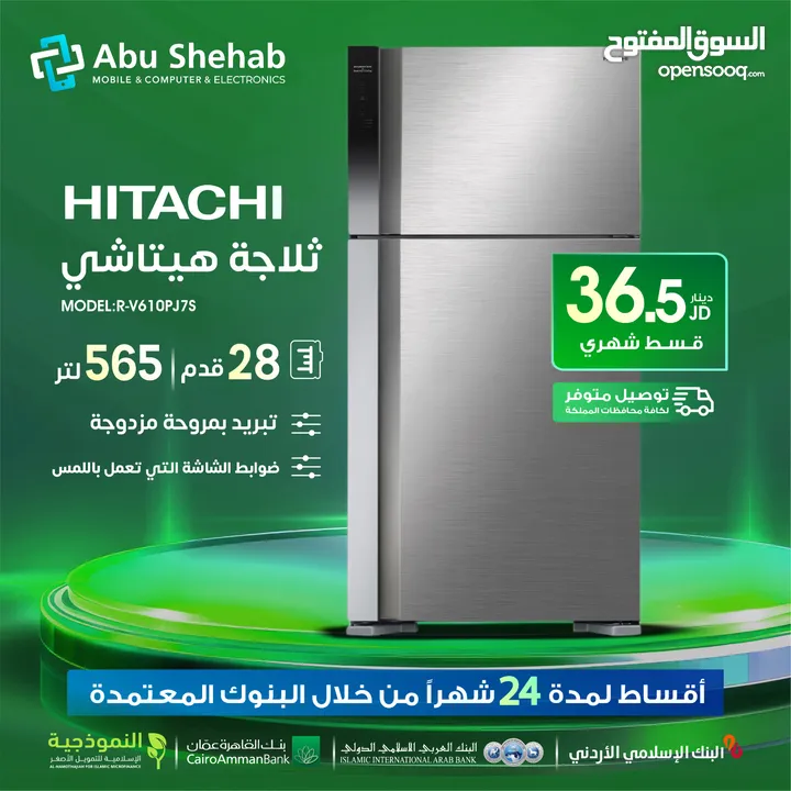 للبيع أقساااط ثلاجة هيتاشي 28قدم أقساط مريحة دون دفعة اولى واصل لباب بيتك جديد و مكفول