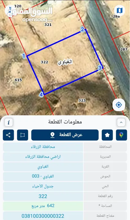قطعة ارض سكنية في الغباوي الزرقاء، الاتصال  0097455516231