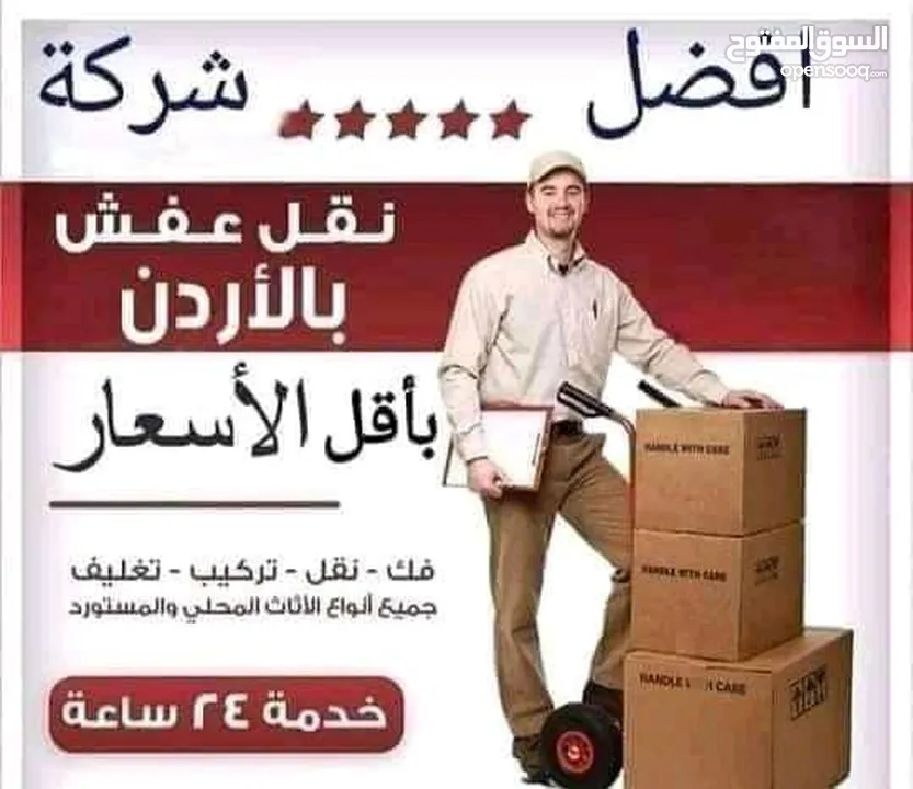 الريان لنقل وتغليف الاثاث  والبضائع  فك وتركيب وصيانة غرف النوم المحلي والمستورد  لجميع المحافظات