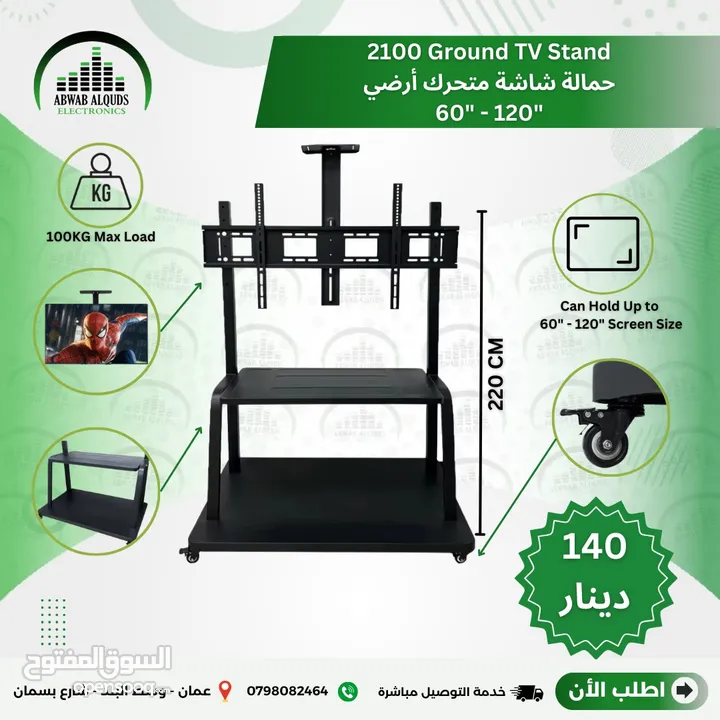 ستاند(حمالة) شاشة متحركة من 60 الى 120 انش متنقلة رقم 2100 (LED.LCD (TV Wall Mount
