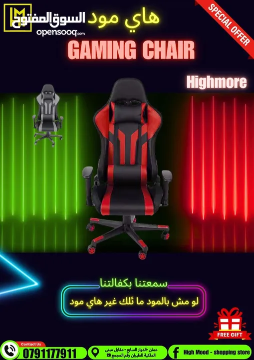 كرسي جيمنج Gaming Chair بافضل الاسعار