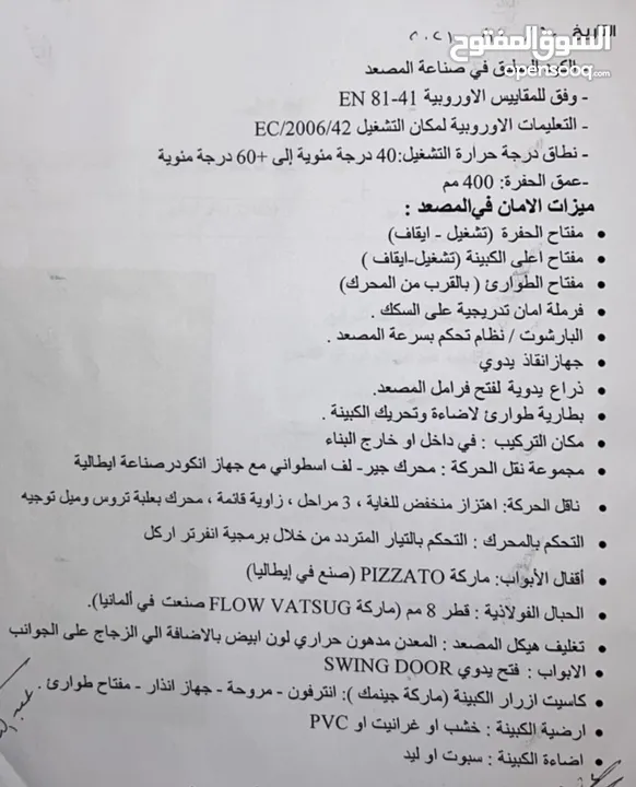 مصعد 4 طوابق جديد