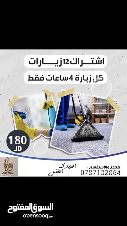 خدمات تنظيف منزلية بأيدي عاملات عربيات محترفات!  نوفر لكِ الراحة والنظافة بأفضل جودة وأسعار تنافسيه