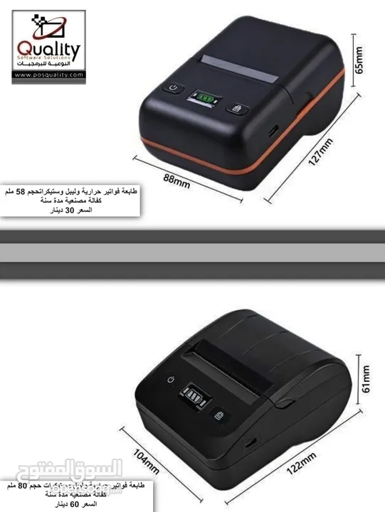 طابعات فواتير حراريه وليبل وستيكرات بلوتوث +USB محموله  حجم 80ملم وحجم 58ملم نظامTSC دقه في الطباعه