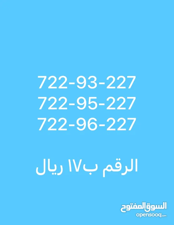 ارقام عمانتل للبيع