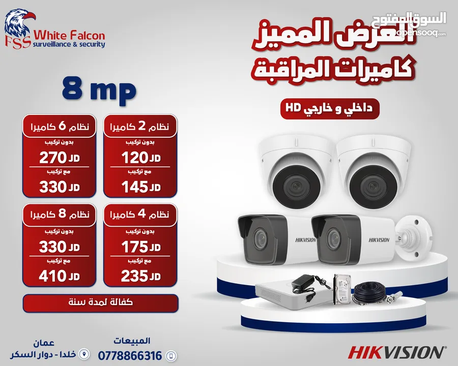 كاميرات المراقبة الداخلية والخارجية هاكفيجين أقل سعر جملة ومفرق HIKVISION