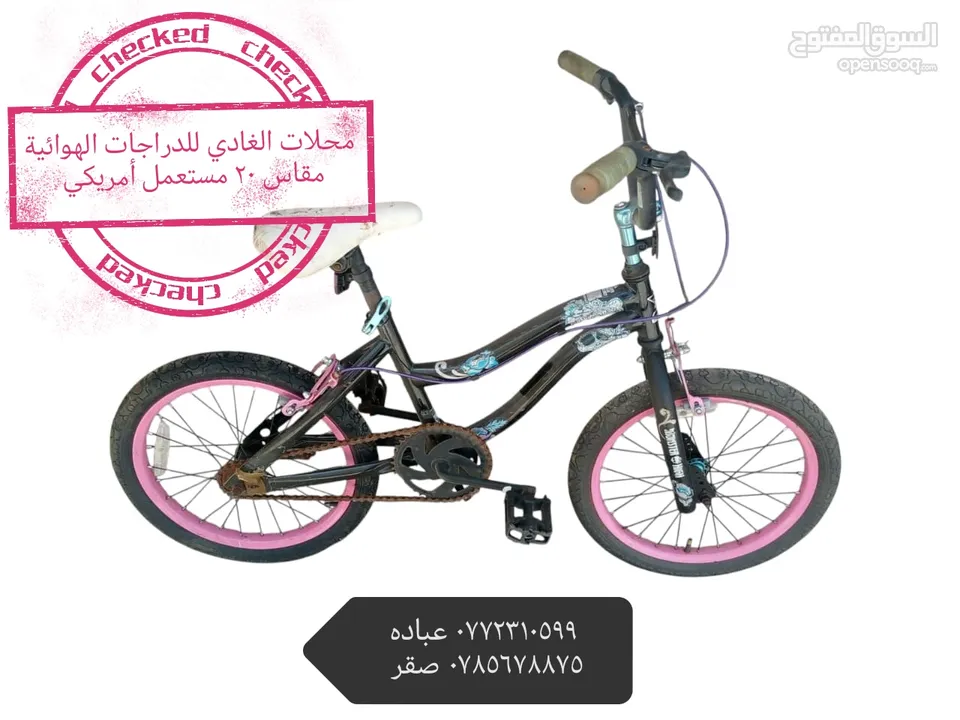 محلات الغادي للدراجات الهوائية