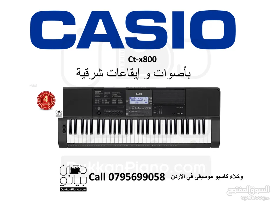 اورغ كاسيو شرقي غربي Casio CT-X800 مع محول وهيدفون وستاند X من دكان بيانو