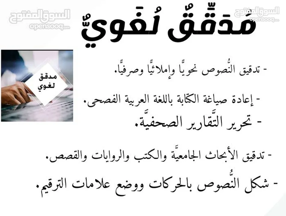 تدقيق لغوي (خبرة طويلة)