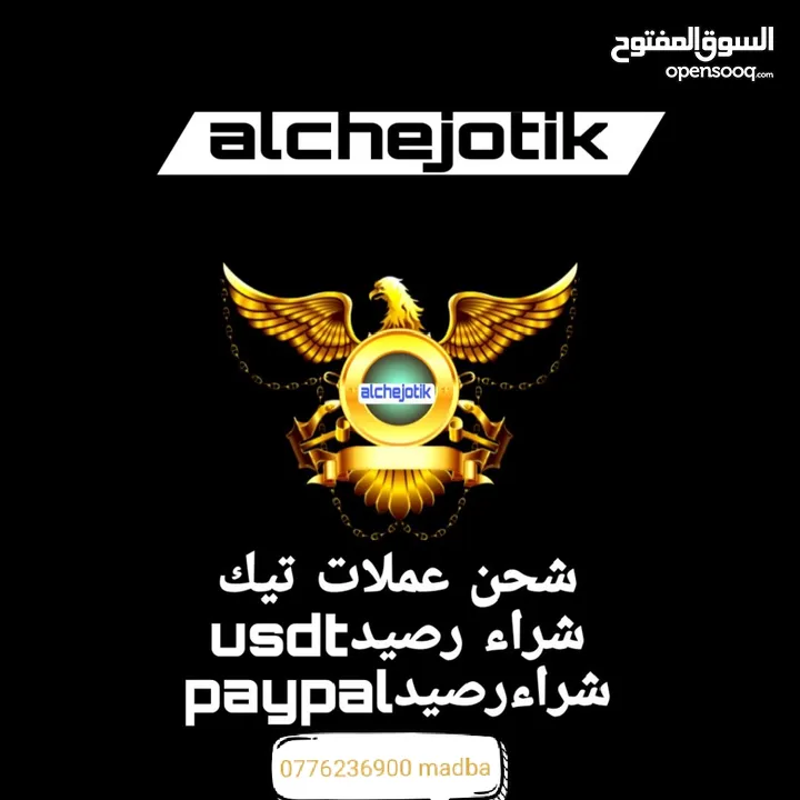 شحن عملات تيك توك بأرخص الاسعار