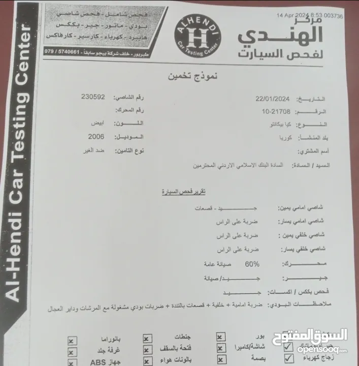 كيا بيكانتو 2006 لون ابيض (اتوماتيك)