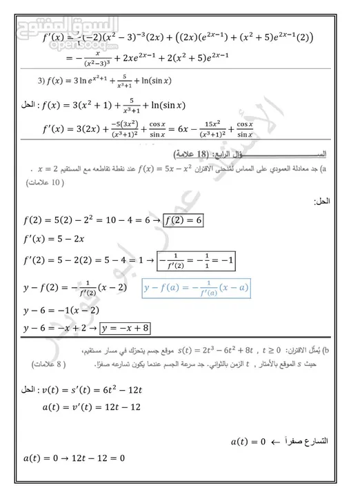 مراجعة امتحانات