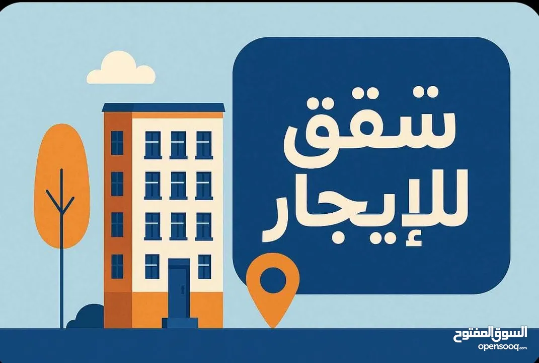 شقة صحية ومفتوحة على 3 جهات