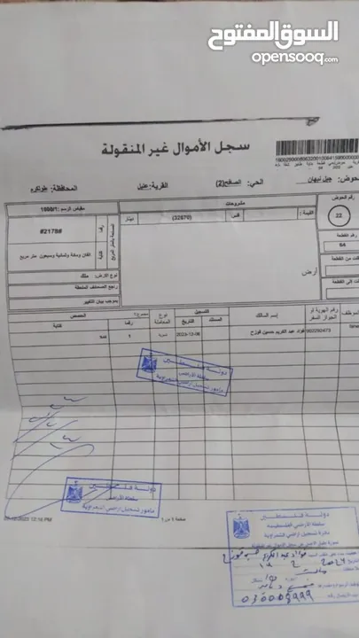 ارض للبيع مساحة 1 دونم بسعر مميز جدا