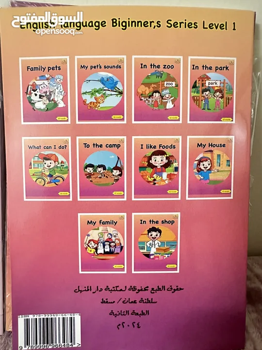 سلسلة قصص تعليمية لفئات العمرية للاطفال