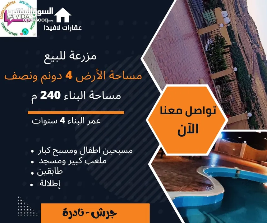 مزرعه للبيع