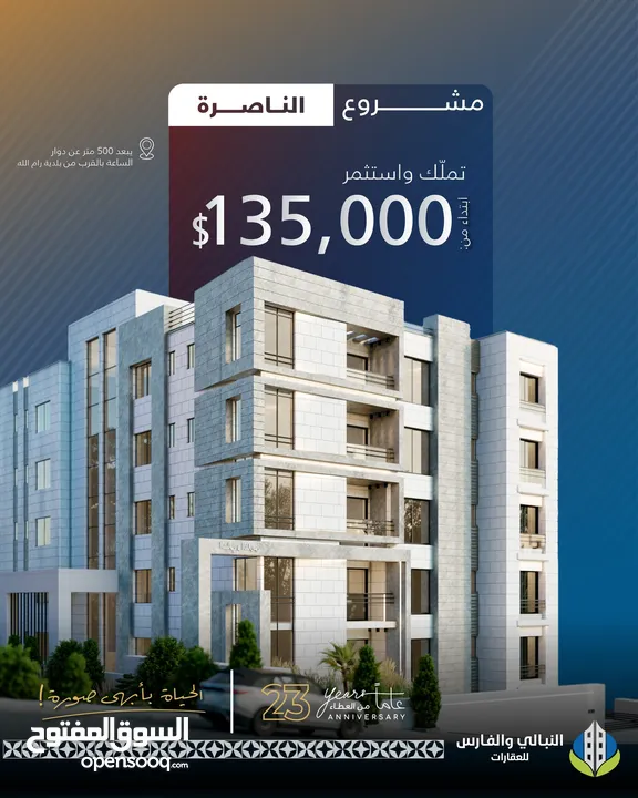 شقة صغيرة ( استوديو ) في مشروع الناصرة في مدينة رام الله منطقة الماصيون بالقرب من فندق الكرمل