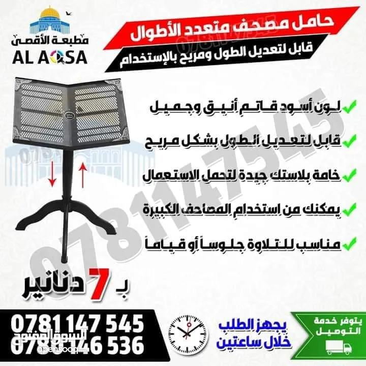 حامل المصحف ساند بلاستيك ستاند حماله خشب بلاستيك قوي خشب متحرك