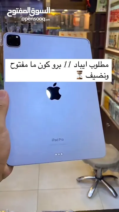 مطلوب ايباد برو m1  او شاومي باد 6s pro بسعر مناسب