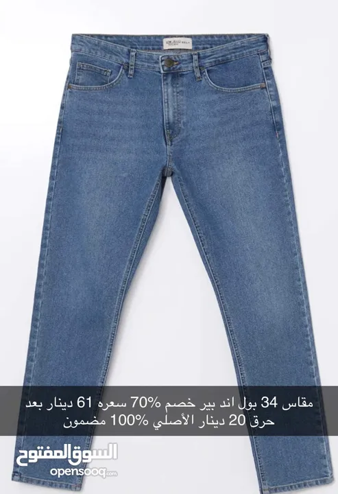 جينزات 34 خصم حرق وقمصان ميديم و سمول خصم حرق وأسعار