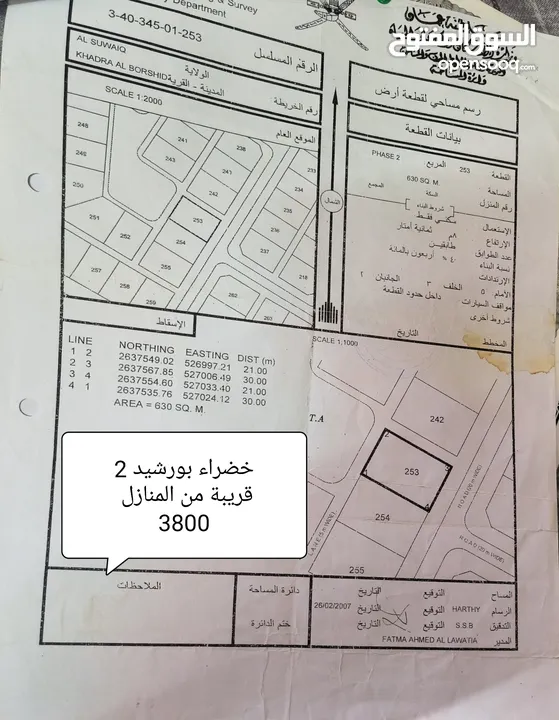 أراضي متنوعة في ولاية السويق