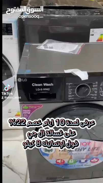 غسالة ال جي فول اوتماتيك باب جانبي حجم 8 كيلو