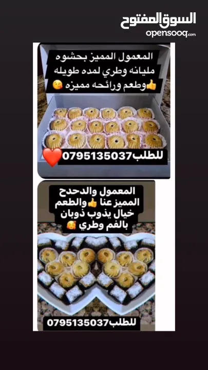 معمول وكعك ودحدح وهريسه وكيك