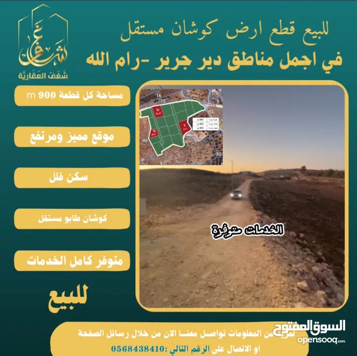 ‎قطع كوشان طابو في دير جرير موقع مميز يصلح لبناء فلل في أجمل مواقع قرية دير جرير