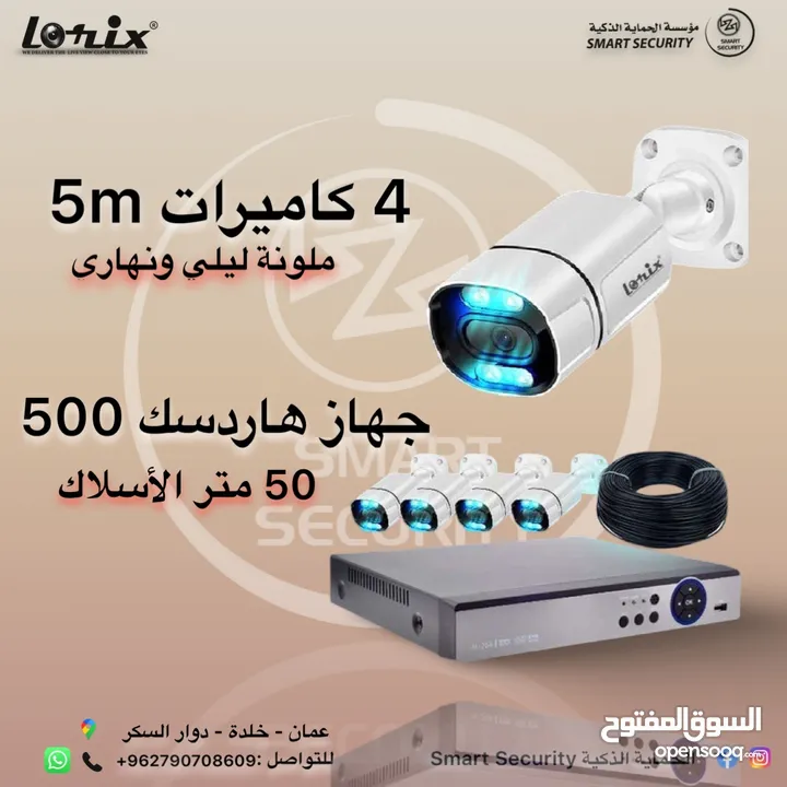 نظام كاميرات ملون Lorix 5m كفالة 3 سنوات