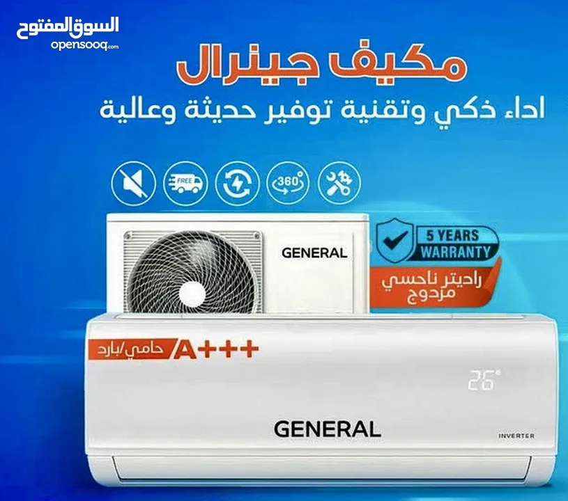 عرض على مكيفات جنرال واحد طن وطن ونص و2طن GENERALN كفاله 5سنوات موديل 2025