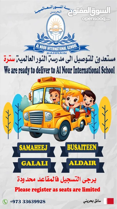 توصيل مدرسة النور سترة Al noor sitra delivery