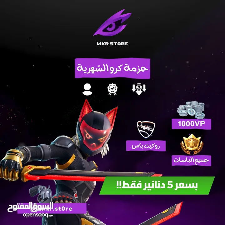حزمة كرو الشهرية فقط بـ 5JD
