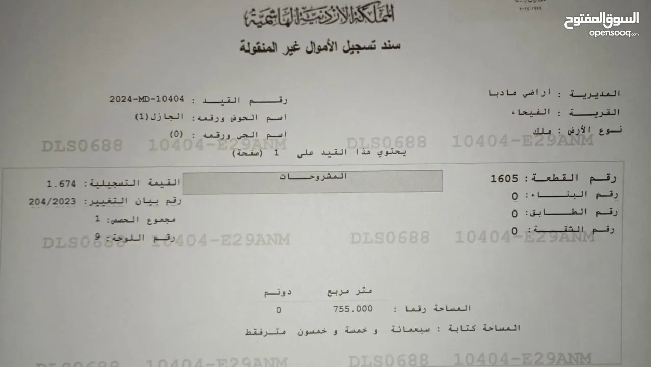 للبيع قطعة ارض 755 متر مباشرة من المالك/ مادبا الفيحاء/ حوض الجازل.  ارض مشرفة و محاطة بفلل