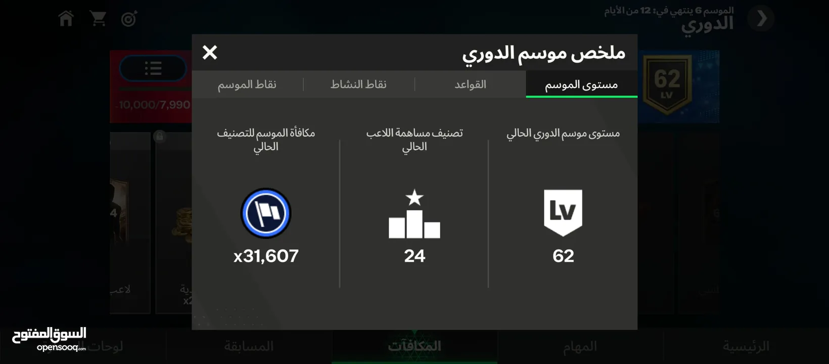 حساب فيفا اوفر 113