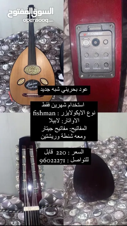 عود بحريني الكتريك مفاتيح جيتار